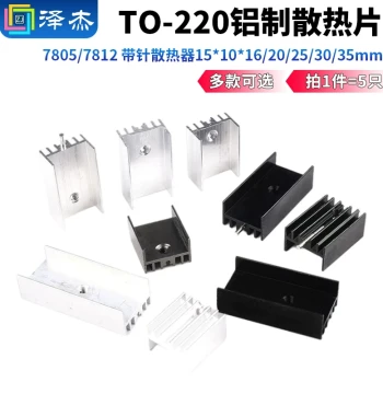 Aluminum Heatsink TO-220/7805/7812 with Pins 15*10*16/20/25/30/35mm