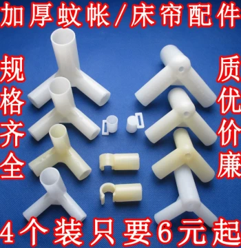 Thickened Mosquito Net Triangle Through Plastic Accessories Household Mosquito Net Three-Way Connector Bracket Fixing Buckle Connecting Parts Handle