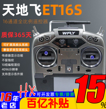 WFLY ET16S Transmitter for Fixed-Wing RC Models, FPV Drones, Black Sheep ELRS High-Frequency Module, 16 Channels
