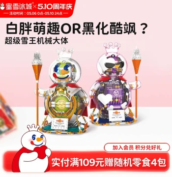 Mixue Bingcheng Super Snow King Mechanical Large-Volume Building Block Series, New Year Display, Educational Assembly Toy, Birthday Gift