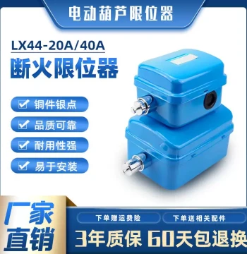 LX44-20 Hoist Height Remote Controller: Travel Limit Switch for Electric Hoists, Up/Down Lift Fire Cut-Off Device