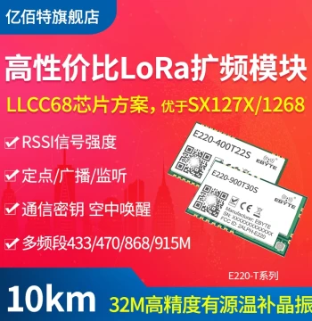 LoRa Module Wireless Serial Transceiver LLCC68 Transparent Transmission UART Communication 433M RF SX1278 Data Transmission 1268