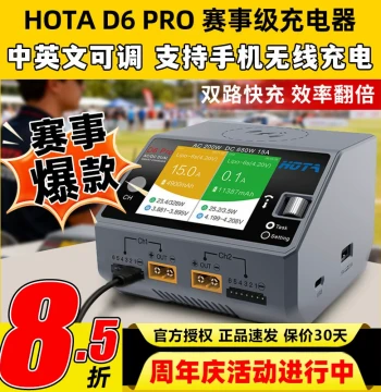HOTA D6 Pro Charger for Racing Drones and RC Models - LiPo Balance Charger for FPV Cars and Boats
