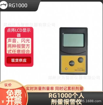 Personal Dosimeter Alarm RG1000