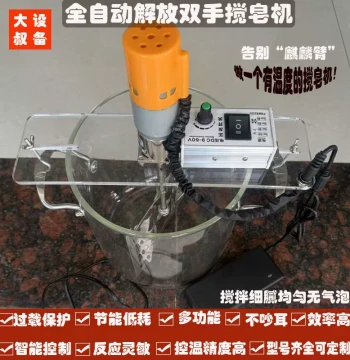 Uncle's High-Boron Thick Glass Cold Process Soap Mixer DIY Electric Stirrer for Handmade Soap