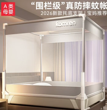 [Pro] Anti-Fall Bed Rail Mosquito Net, Full-Cover Home Bedroom Baby Fall-Prevention Mongolian Yurt Style, No Installation Required