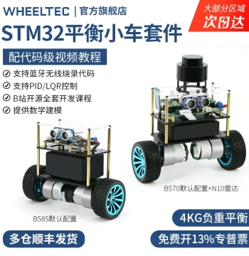 [Multi-Warehouse Shipping] STM32 Two-Wheel Balancing Car B570 Dual-Wheel PID Self-Balancing Robot Kit LQR