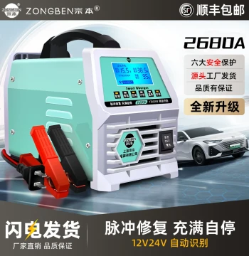 Shanghai Zongben Fully Automatic Smart Pure Copper Car Battery Charger 12V 24V Sedan Start-Stop Battery Charging Machine
