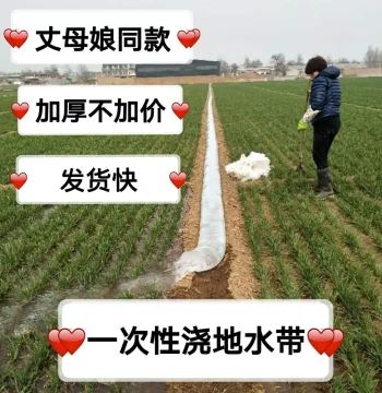 Agricultural Field Irrigation Water Bag Rural Hose Reinforced Plastic Water Belt Disposable Ground Watering Tool