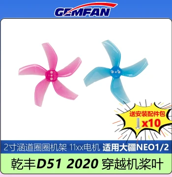GEMFAN Qianfeng D51 2020-4-5 Propellers Compatible with DJI NEO 1/2, Suitable for 2-inch Ducted FPV Racing Drones with Noise Reduction