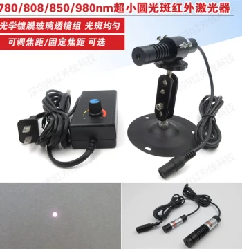 Near-Infrared Ultra-Small Spot Dot Laser Module - IR Laser Modules 780nm 808nm 850nm 980nm