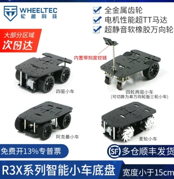 R3X Series Smart Car Chassis Ackermann Differential 4WD Mecanum Wheel Width Less Than 15CM Encoder Motor