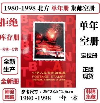 Stamp Album 1980-1998 Empty Positioning