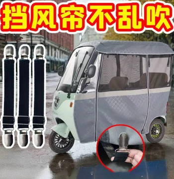 Tricycle Windproof Clip Canopy Windshield Curtain Fixing Clip Rope Electric Senior Tricycle Awning Adjustable Elastic Strap