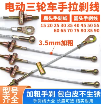 Electric Motorcycle Tricycle Handbrake Cable - Round Head Thickened Snail Handbrake Wire, Flat Head Brake Wire, Steel Rope