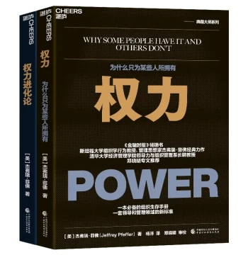 The Evolution of Power + Power: Why Only Some People Have It, Complete 2-Volume Set; 7 Rules for Winners by Stanford Organizational Behavior Professor Jeffrey Pfeffer, Zhanlu Culture Authentic Edition