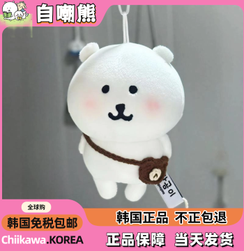 Authentic Korean 13cm Self-Deprecating Bear Plush Toy Keychain - Official Merchandise for Men & Women's Birthday Gifts