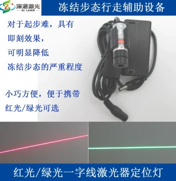 Red Green Line Laser Infrared Laser Lamp Gait Freeze Walking Assistance Device for Parkinson's Disease