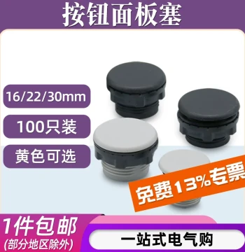 Signal Indicator Light Button Switch Panel Plug Hole Stopper Cap 22 16 30mm Black Gray Cover