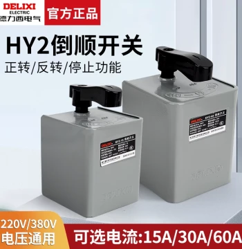 HY2-15A Delixi 60A Reverse Switch 380V 220V Motor Dough Mixer Forward-Reverse Switch 30A Iron Case