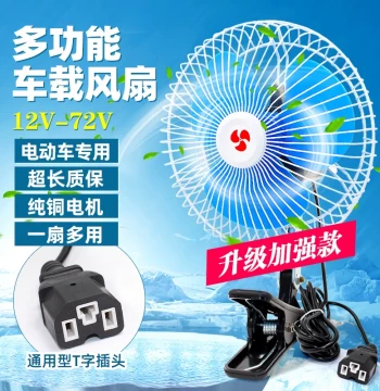 12V 48V 60V 72V Electric Bike Fan for Tricycles and Motorcycles, Air Cooling Fan