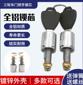 Electric Tricycle Four-Wheel Door Handle Lock Core Enclosed Tricycle Canopy Door Lock Door Pull Handle Lock Core