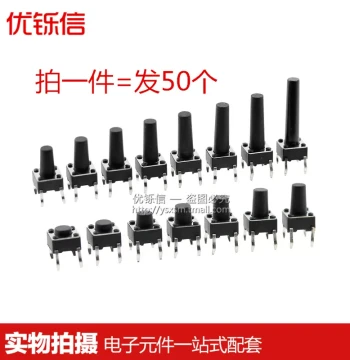 Imported Micro Push Button Switch Tactile Switch 4-Pin Vertical 6X6X5/6/7/8/9/10-19mm