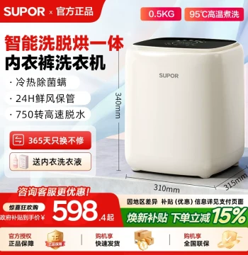 Supor Home Mini Underwear Washing Machine for Infants and Children, Fully Automatic Small Wash-Dry Socks Machine