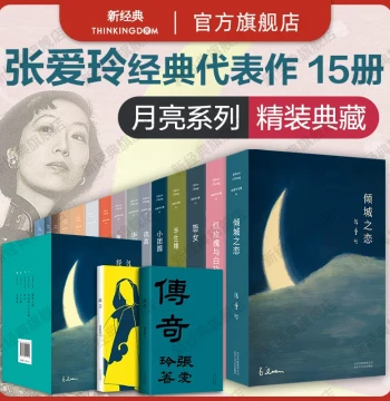 [Flagship Store Authentic] Eileen Chang Moon Series Complete Collection 15 Volumes, Original Works of First Incense Movie, Love in a Fallen City, The Pagoda, The Book of Change, Reunion of the Saints, Half a Lifelong Romance, Red Rose and White Rose, Lite