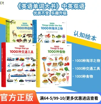 [Choose Any] 1000 Animals + 1000 Marine Creatures + 1000 Vehicles + 1000 Foods English Vocabulary Big Book Children's English Foreign Language Learning Cognitive Picture Books Houlang Children's Books