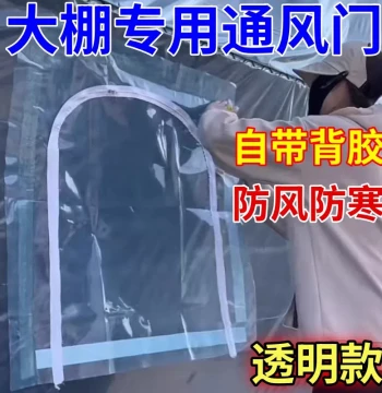 Greenhouse Ventilation Door Transparent Anti-Aging Plastic Ventilation Door Plastic Greenhouse Zipper Door Plastic Greenhouse Ventilation Window