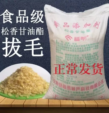 Premium Rosin Glycerol Ester Food Grade for Poultry Feather Removal (Chicken, Duck, Goose) and Pig Hair, High Viscosity Yellow Rosin