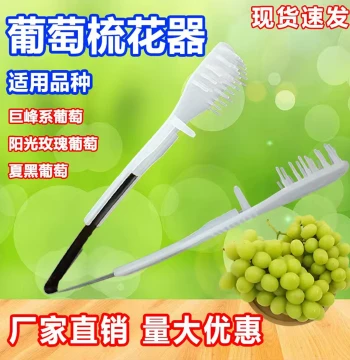 New Grape Flower Thinning Tool, Bud Remover, Fruit Comb, Novel Material Fruit Thinner for Shine Muscat Grapes