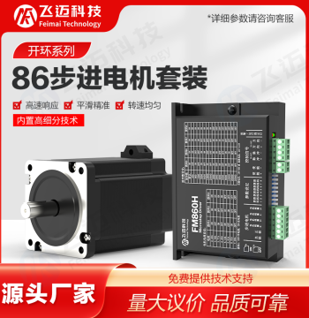 Feimai 42/57/86 Open-Loop Stepper Motor 4/6/8.5/12NM DIP Switch High-Precision Control Driver Kit