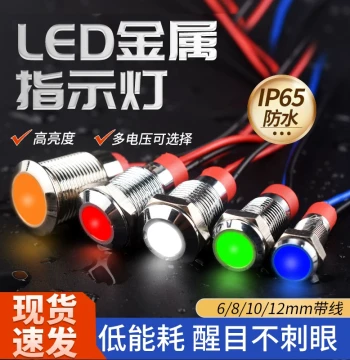Metal Indicator Light 6mm/8/10/12mm Waterproof LED Power Signal Light 6V 12V 24V 220V Small Size with Wire
