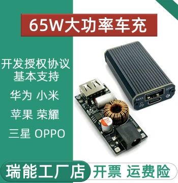 65W High Power Charging Module Phone Car Charger Fast Charging Motherboard Multi-Protocol Support PD/QC Protocol Step-Down 12V