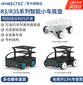R3 Series Smart Car Chassis R3S Autonomous Driving Mecanum Wheel Ackermann 4WD Omni-Directional STM32