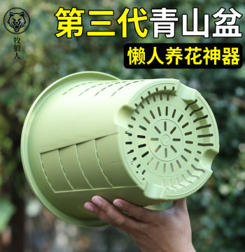 Mu Lang Ren Breathable Flower Pot Home Use Generation 3 Qingshan Pot Resin Plastic Large Size Balcony Outdoor Courtyard Root-Control Flower Pot