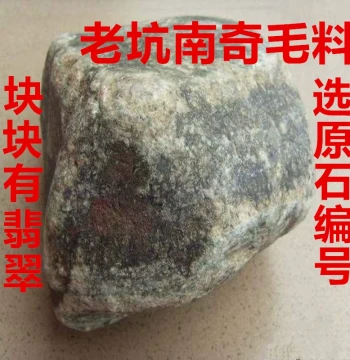 Myanmar Natural Jadeite Rough Raw Material Old Pit Nanqi Block with Jade Flesh Can Be Cut Thin to Ice Species Floating Flower Yang Green Jadeite