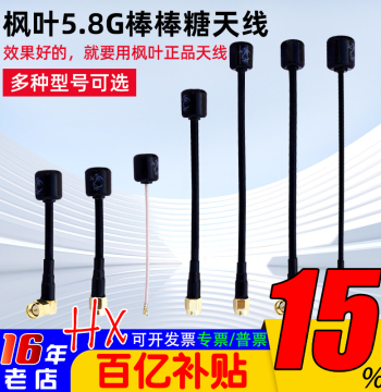 Authentic Maple Leaf FPV Transmission Antenna (SMA/IPEX/MMCX) - Right-Hand Circular Polarization for Enhanced Range & Stability in Drone Photography