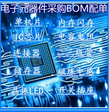 Electronic Component Kitting Service: IC Chips, Resistors, Capacitors, Integrated Circuits; One-Stop BOM Quotation and Matching