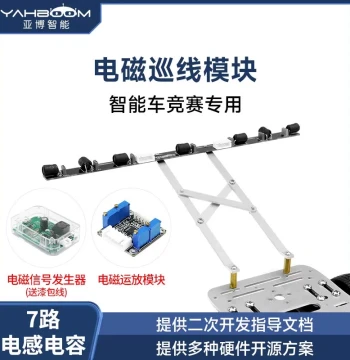 Yabo Intelligent Electromagnetic Line-Following Sensor Module for Smart Car Tracking, Operational Amplifier Electromagnetic Group 20khz