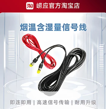 Qingdao Laoying 3012H/-D/-C Type New Gen 08 Models 18/19 Smoke/Gas Tester Smoke Temperature Line Signal Line