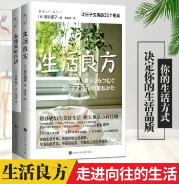 Official Authentic 'Life Solutions for a Sustainable Good Life' by Junko Sakai: Japanese Literature on Consumerism, Housework, Organization, Parenting, and Traditional Japanese Cuisine