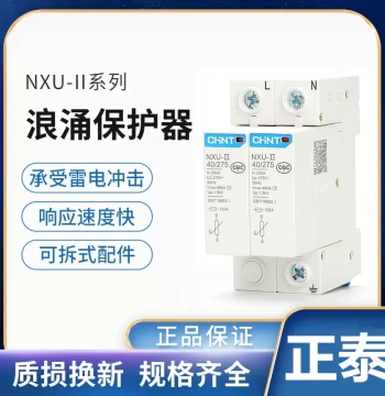 CHINT NXU-II 20KA 40KA 2P 3P 4P Household Industrial Surge Protector Lightning Arrester