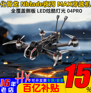 HGLRC Huagulong Nblade Night Blade MAX 5 inch DJI O4Pro Freestyle Aerial Photography FPV Drone Simulator