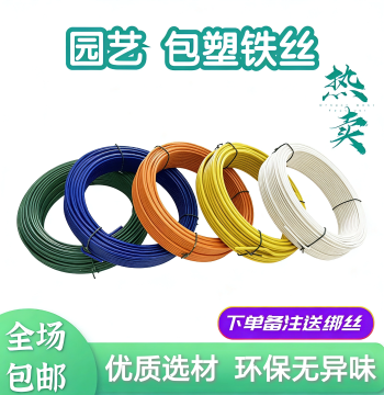 Gardening Plastic-Coated Iron Wire for Flower Stand Shaping, Soft Iron Wire for Potted Plant Climbing, DIY Manual Support Frame