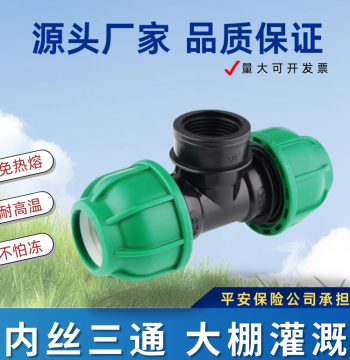 IRRITEC PE Pipe Fitting Repair Coupling Internal Thread Tee PP Plastic Tap Water Pipe Quick Connect Fitting No Heat Fusion Required