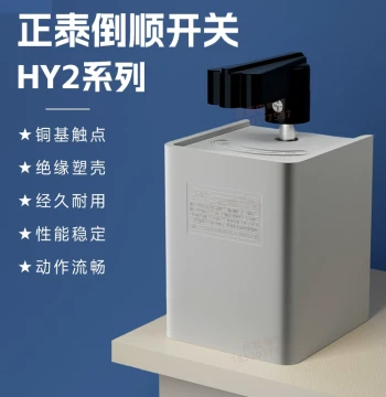 CHNT Reverse Switch HY2-8 12 20A Combination Switch Motor Forward/Reverse Switch for Dough Mixer and Blender