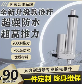 Customizable Waterproof DC Linear Actuator Industrial Electric Push Rod Motor 12V High Thrust 24V Window Opener